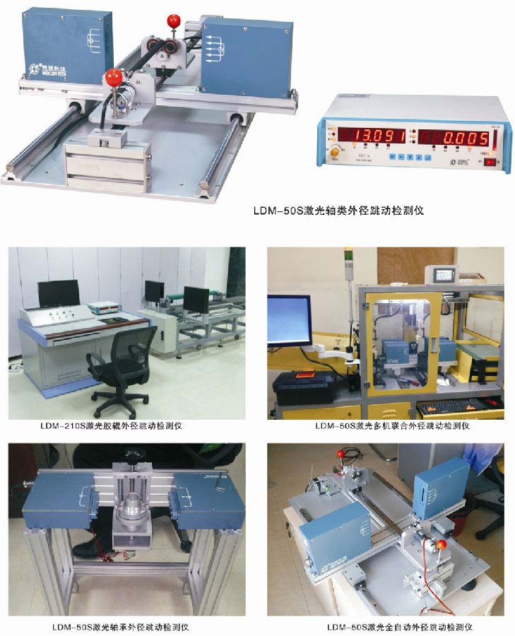 軸類(lèi)檢測(cè)儀、膠輥測(cè)量?jī)x